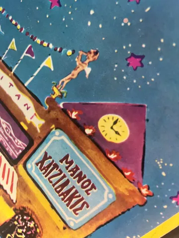 A detail of a record by Manos Chadzidakis with a drawn building with a clock on it that points at approximately 2 minutes to three.